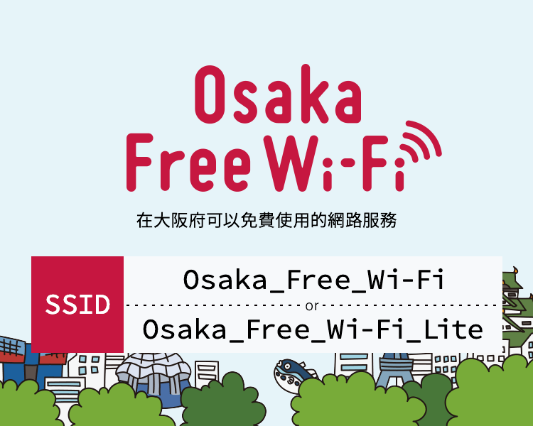 SSID: Osaka_Free_Wi-Fi or Osaka_Free_Wi-Fi_Lite